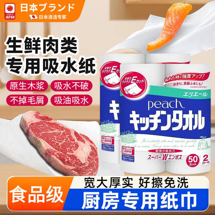 日本厨房吸水纸生鲜吸油纸食品级水果食物牛排肉类专用吸血水纸卷