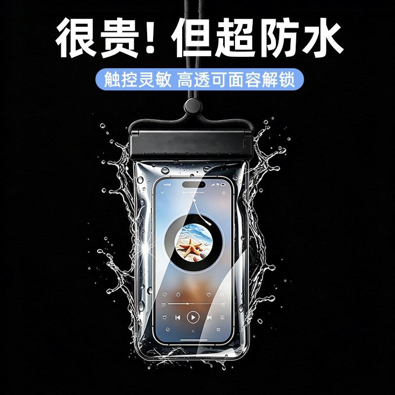 手机防水袋可触屏游泳拍照神器图片