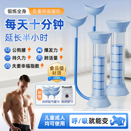 呼吸哑铃腹式呼吸训练器负重阻力