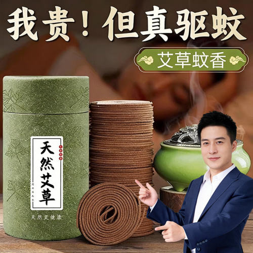 艾草蚊香檀香熏香家用卧室内持久留香房间驱蚊香薰厕所盘香沉香炉