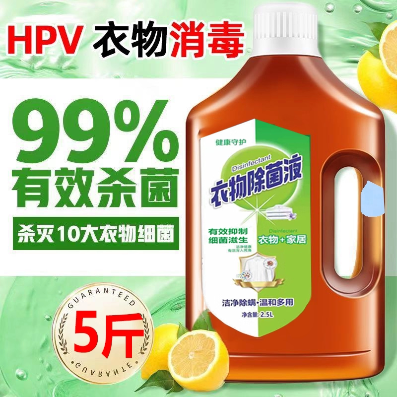 衣物消毒液洗衣专用除菌洗衣消毒液洗适用官方旗舰店正品杀菌除螨