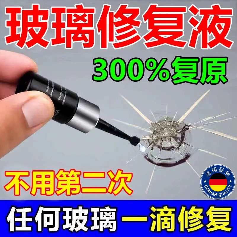 汽车玻璃裂纹修复液前挡风挡裂痕修补专用划痕还原剂裂缝无痕胶水