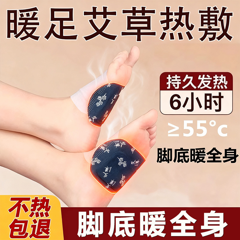 暖足贴暖脚底发热贴艾草生姜暖脚