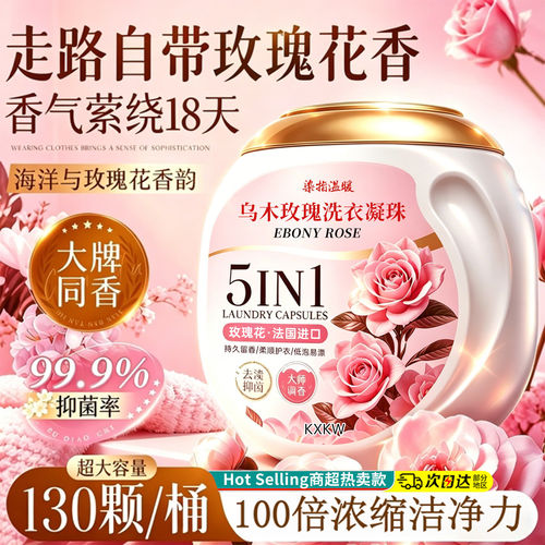 洗衣凝珠留香珠三合一持久留香排行榜第一名除菌螨正品官方旗舰店