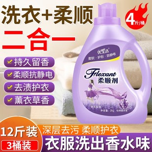 法国薰衣草洗衣液柔顺剂二合一护理防静电持久留香官方旗舰店正品