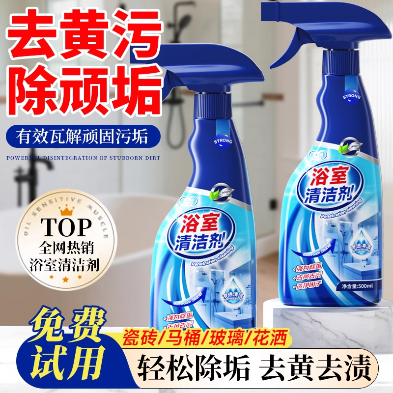 浴室瓷砖清洁剂卫生间除垢玻璃