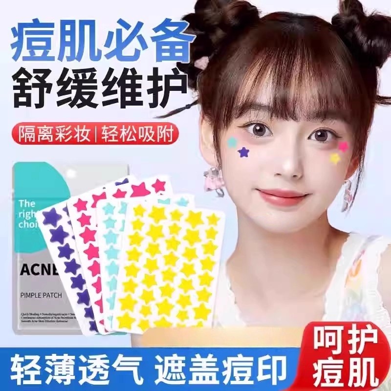 正品日本こうしつ星星痘痘贴