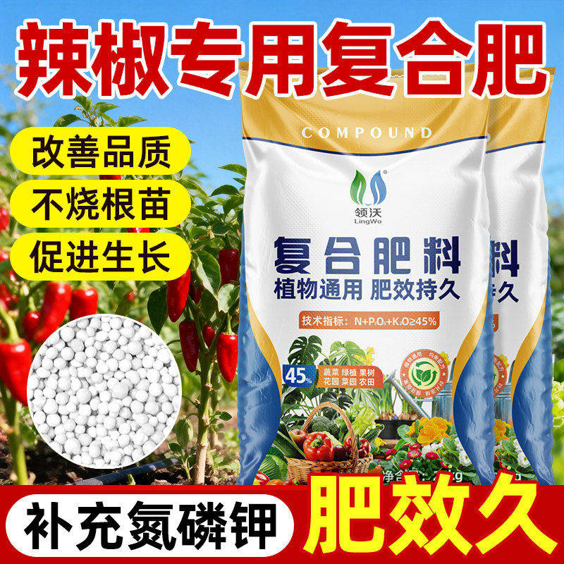 辣椒复合肥蔬菜农用肥料种菜化肥氮磷钾三元肥高效种植缓释肥正品