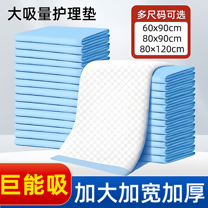 成人护理垫一次性隔尿垫大尺寸