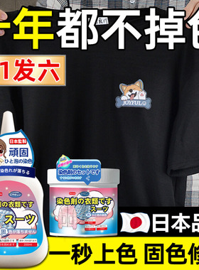 衣服染色剂染料正品旗舰店黑色衣物恢复剂修复还原掉色专用不褪色