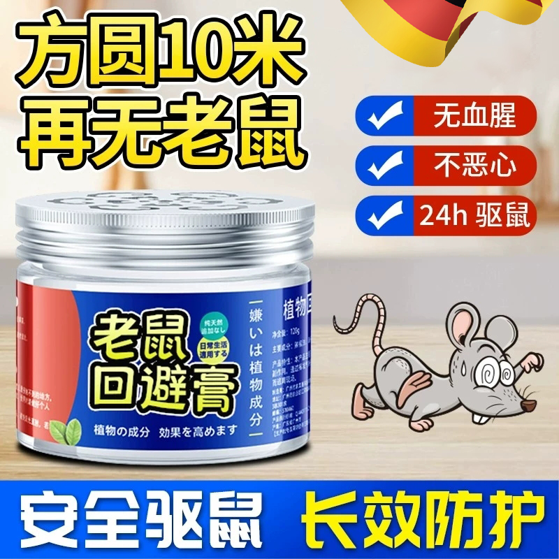 驱鼠神器2025新款避膏魔盒