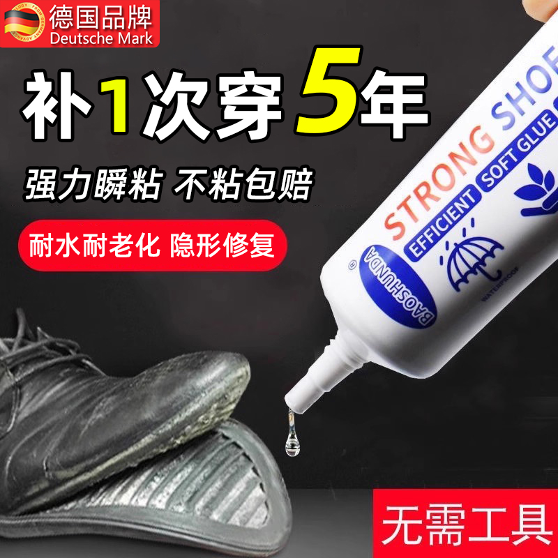 德国强力补鞋胶专用软胶水高粘性