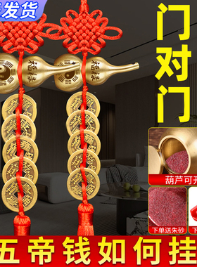 纯黄铜葫芦五帝钱真品铜钱挂件