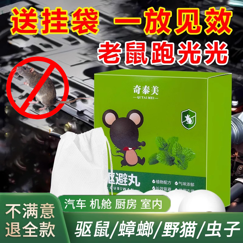 汽车防鼠神器发动机舱仓防老鼠专用车载驱赶樟脑球小车内驱鼠臭丸