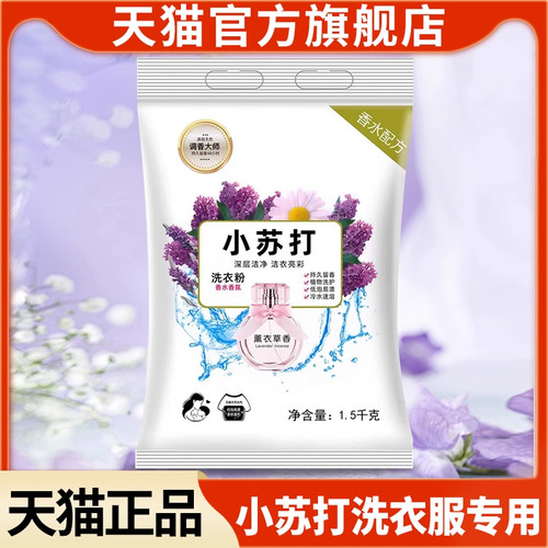 【植物洗护】小苏打洗衣粉