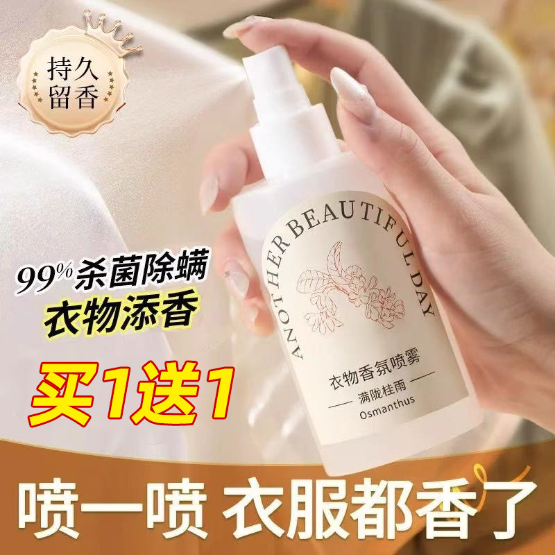 栀子花衣物香氛喷雾持久留香衣服香水护衣织物除味去异味清新空气,洗护清洁剂/卫生巾/纸/香薰,织物清洁/香氛除味/祛皱柔顺喷雾,淘宝优惠券,粉丝福利购,淘宝优惠卷