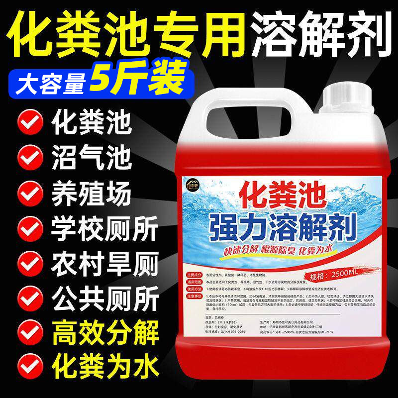 化粪池溶解剂强力化粪剂大便分解剂下水道旱厕微生物除臭降解剂