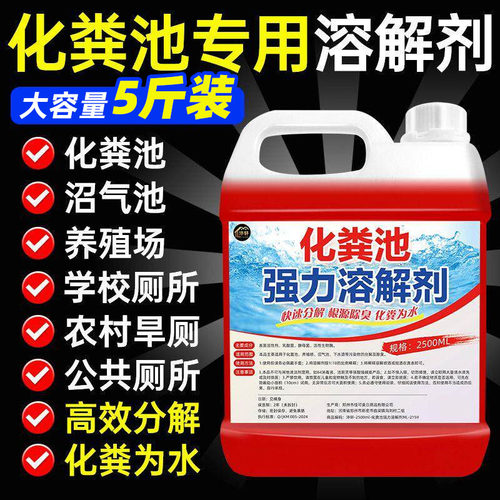 化粪池溶解剂强力化粪剂大便分解剂下水道旱厕微生物除臭降解剂