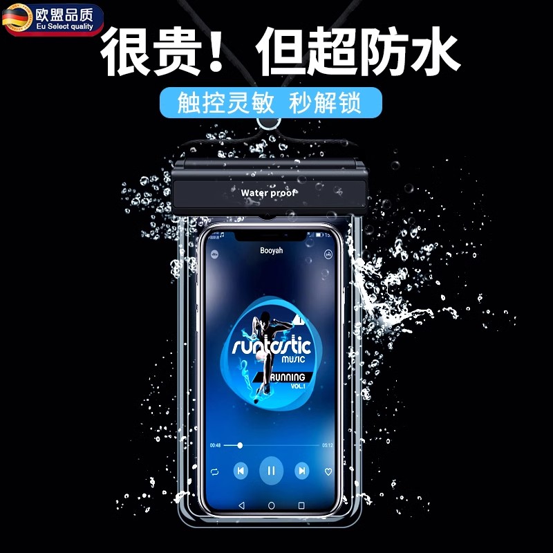欧洲手机防水袋可触屏拍照