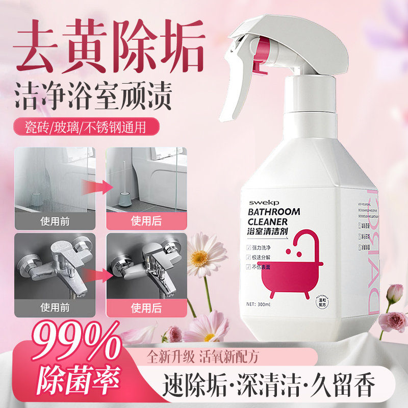 德国浴室清洁剂瓷砖玻璃强力除垢