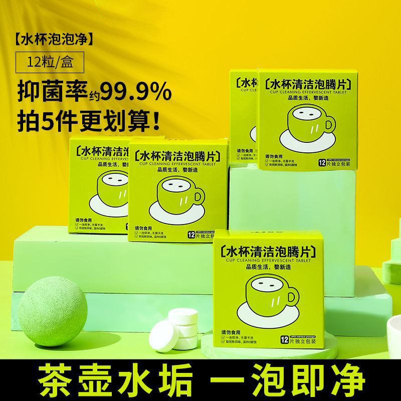 独立装水杯清洁泡腾片活氧泡泡乐清洗剂柠檬酸除垢洗茶壶垢除水垢