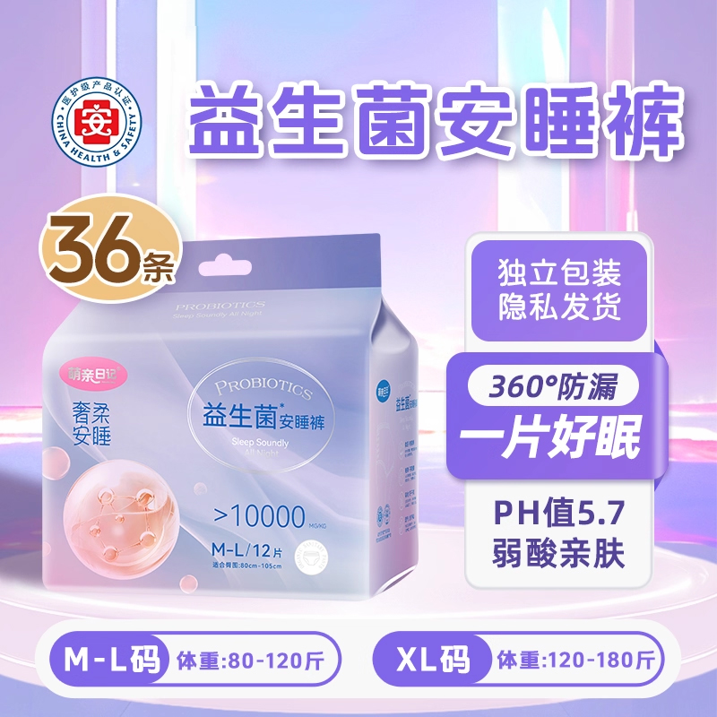 【医护级】益生菌安睡裤女经期用