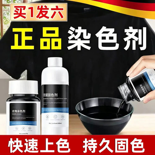旧衣翻新衣物染色剂修复不易褪色