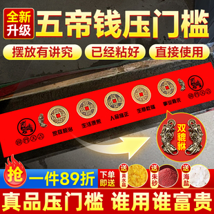 五帝钱挂件压门槛出入平安过门石下压的黄铜钱入户门新房装修真品