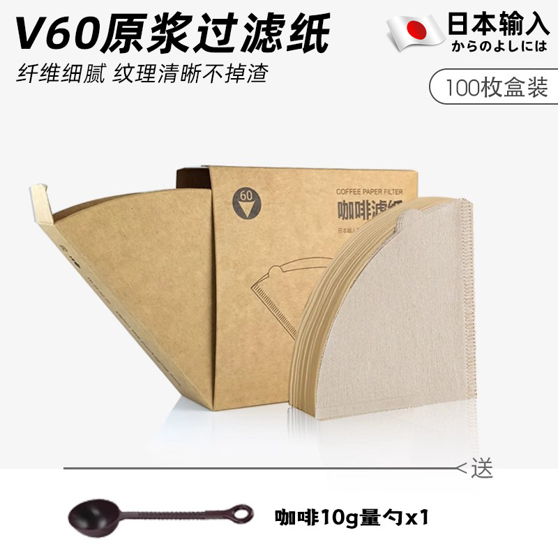 咖啡过滤纸V60型无漂白进口材质