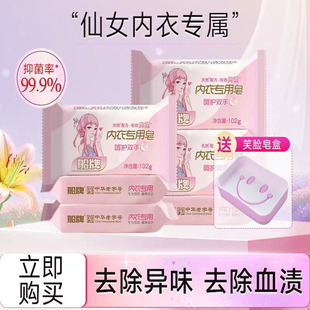 洗衣皂持久留香氛 内衣皂女士专用皂除螨抑菌去异味去血渍洗内衣裤