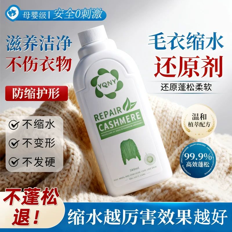 澳洲毛衣缩水还原剂织物洗涤剂