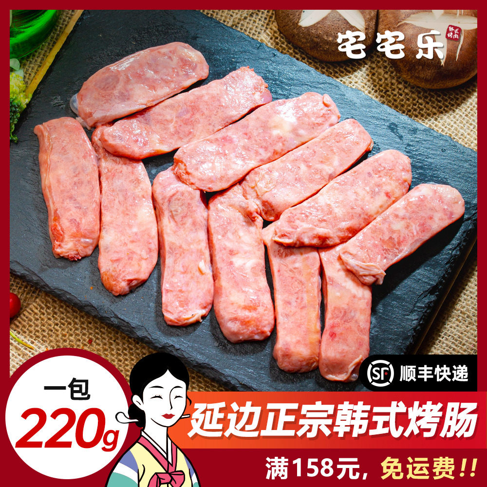 延吉宅宅乐韩式烤肉食材韩式烤肠单拍链接延边烧烤,水产肉类/新鲜蔬果/熟食,生猪肉,淘宝优惠券,粉丝福利购,淘宝优惠卷