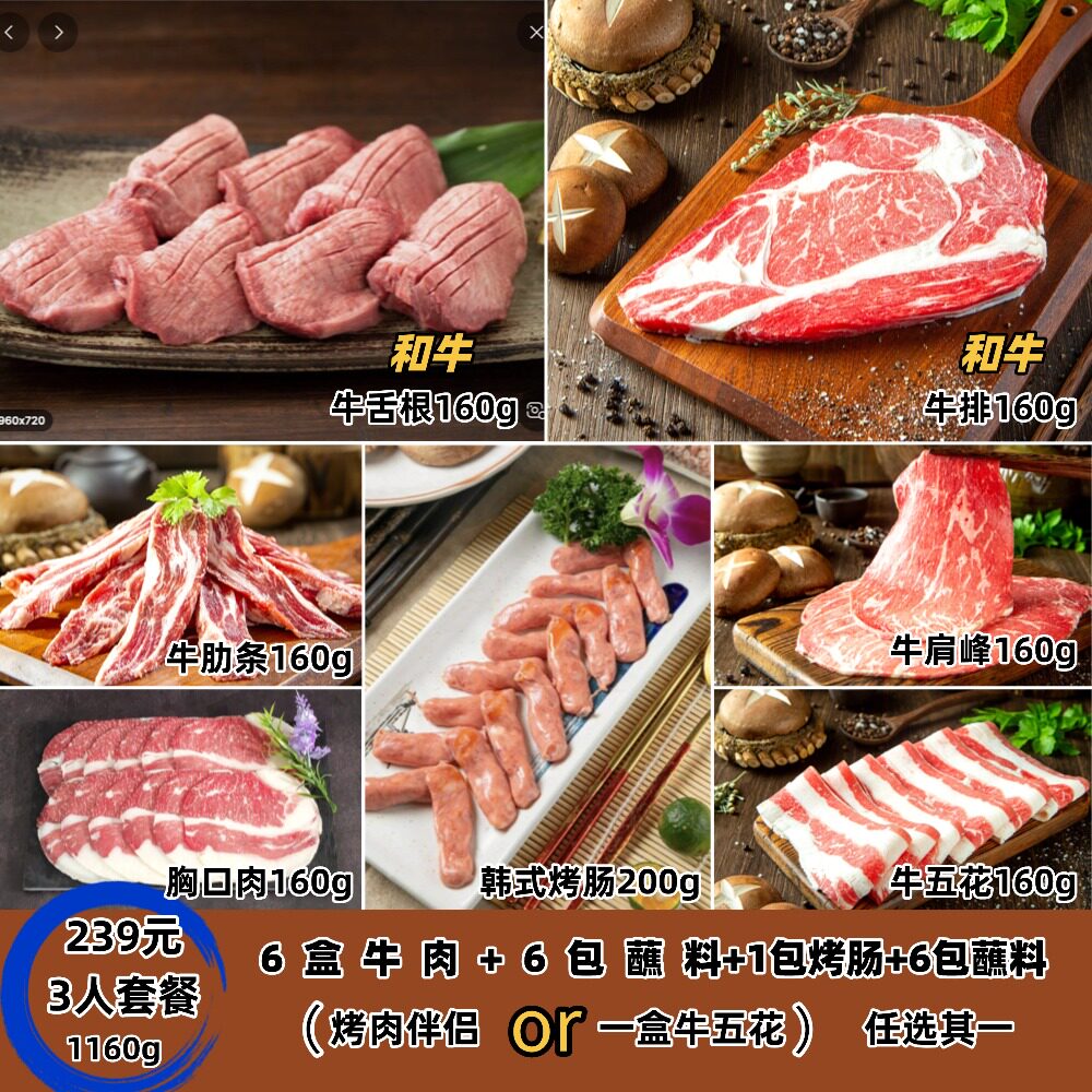 延吉宅宅乐韩式烤肉全牛牛肉套餐