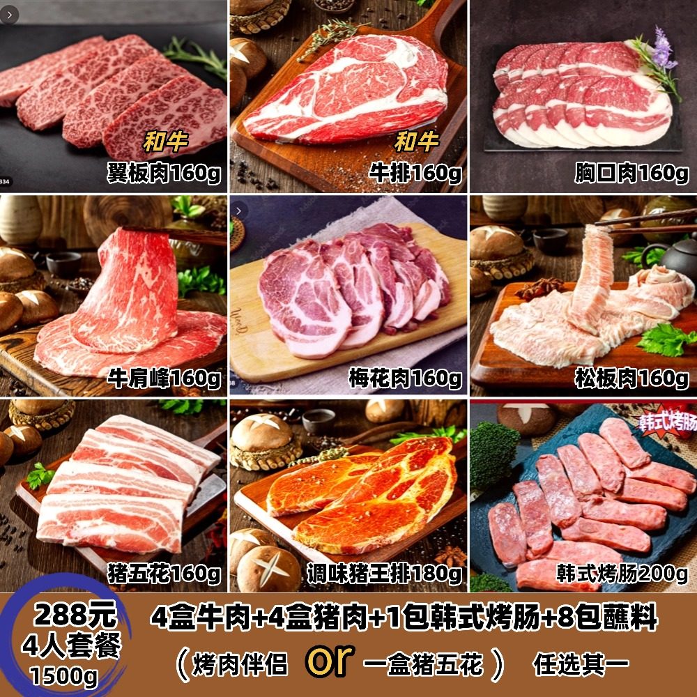 延吉宅宅乐韩式烤肉宅家烤肉必选