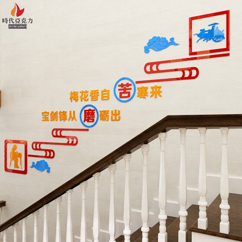 学校楼梯间过道布置装饰文化墙贴校园励志标语学校梅花香自苦寒来