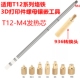 3D热熔打印螺母套件M2 T65压头 M8镶嵌热熔植入适用936烙铁T12