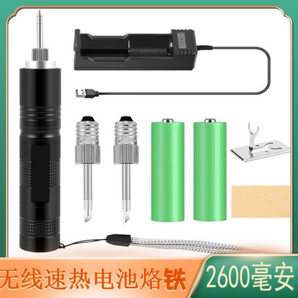 18650充电便携带指示灯充电烙铁无线电烙铁可烫码大功率烙铁