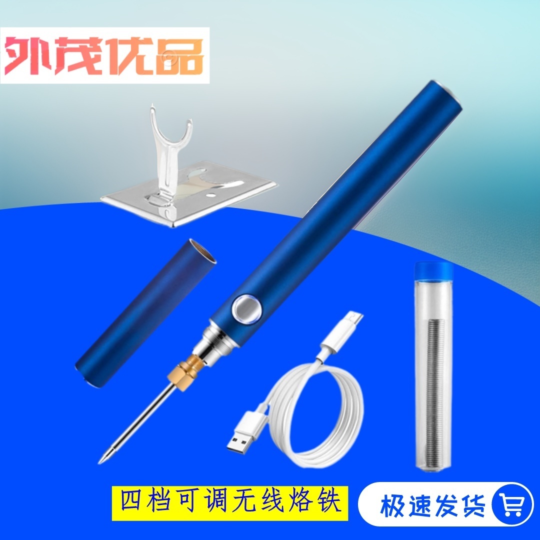 40w接口usb电烙铁无线5v维修