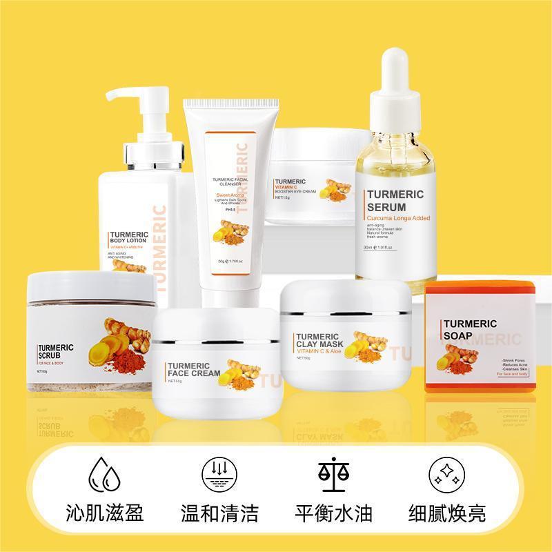 跨境TURMERIC姜黄面部护理套装 提亮补水精华液紧致面霜清洁泥膜