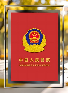 爱国人民警察安全出警相框摆件
