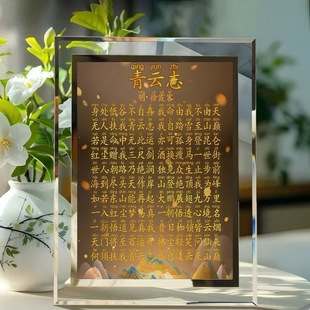 青云志周边我自踏雪至山巅徐霞客古风诗词鉴赏水晶玻璃相框摆件