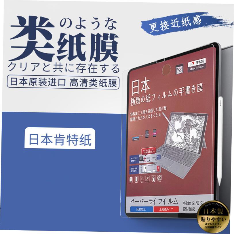 适用于iPad类纸膜10.29.