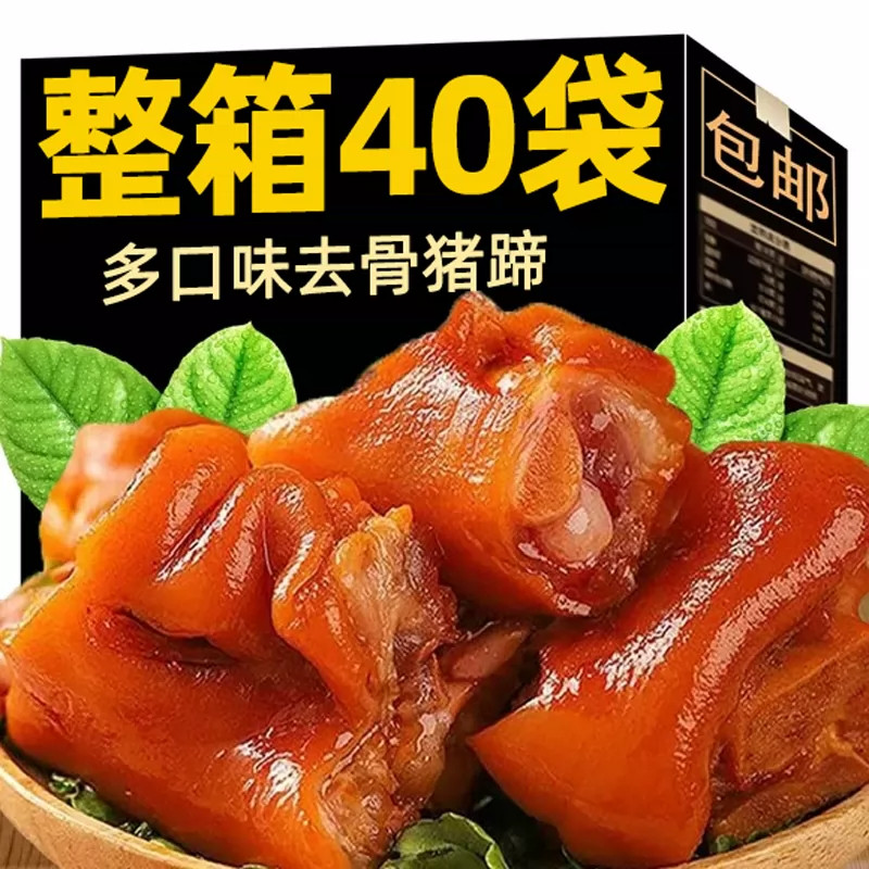 去骨猪蹄开袋即食肉零食零嘴宵夜