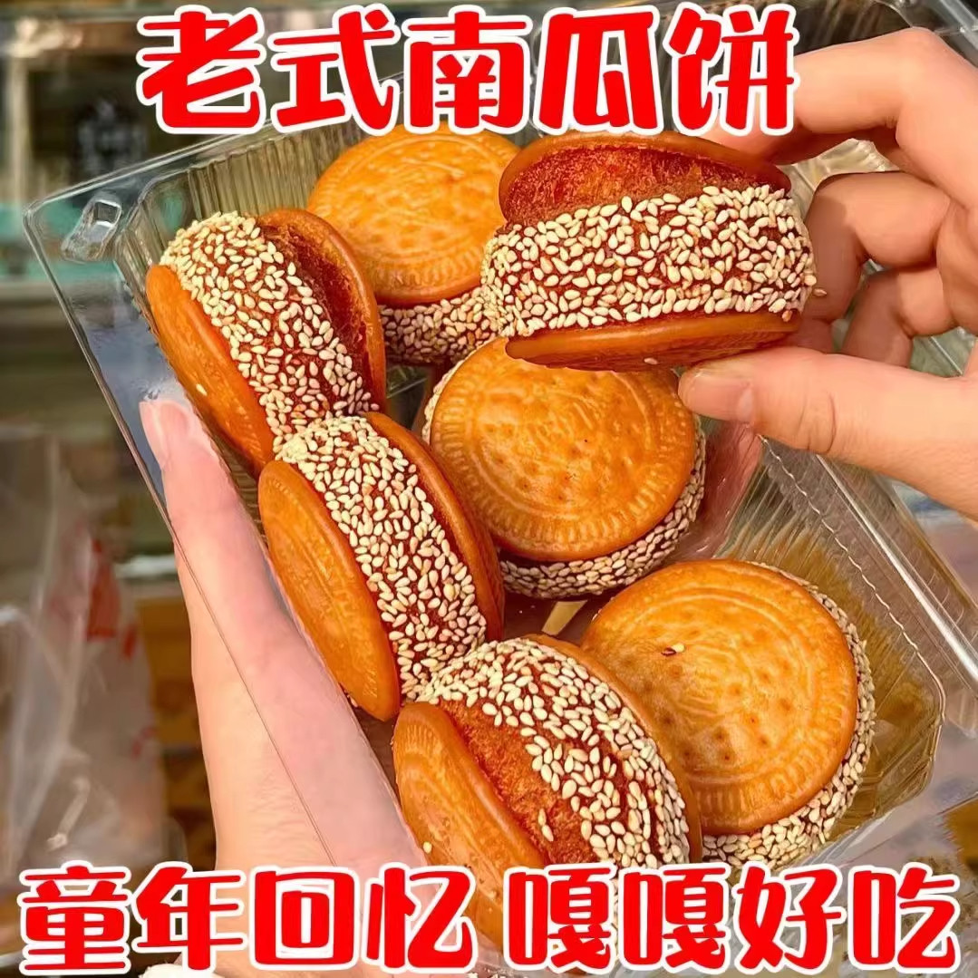 芝麻南瓜饼传统手工糕点老式香芋饼早餐零食饼干小吃整箱休闲特产