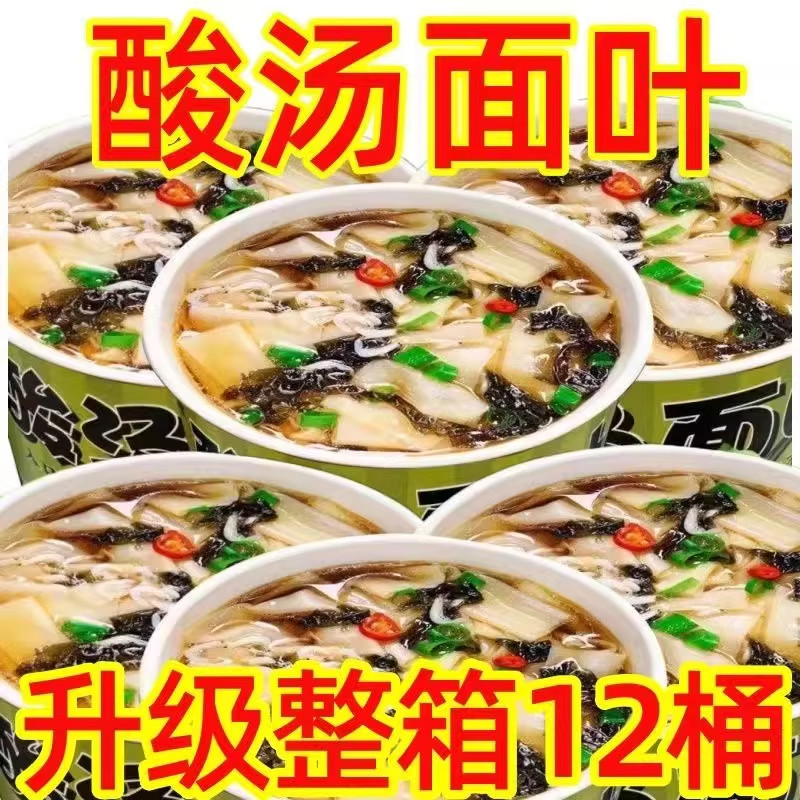 酸汤面叶桶装方便面虾米紫菜速食面片代餐冲泡即食一整箱特价批发