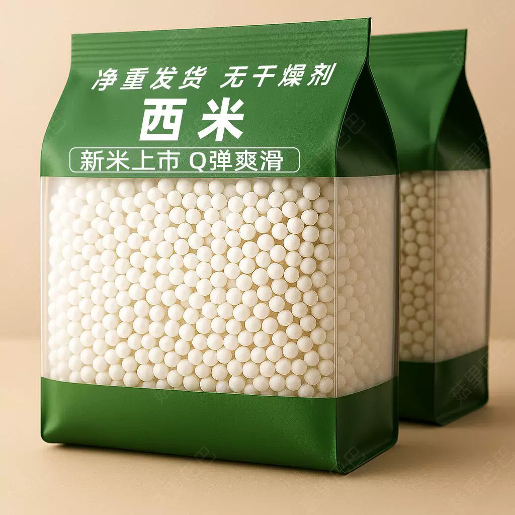 小西米白西米1斤装椰浆西米露水晶粽子奶茶水果捞原料中小粒250克