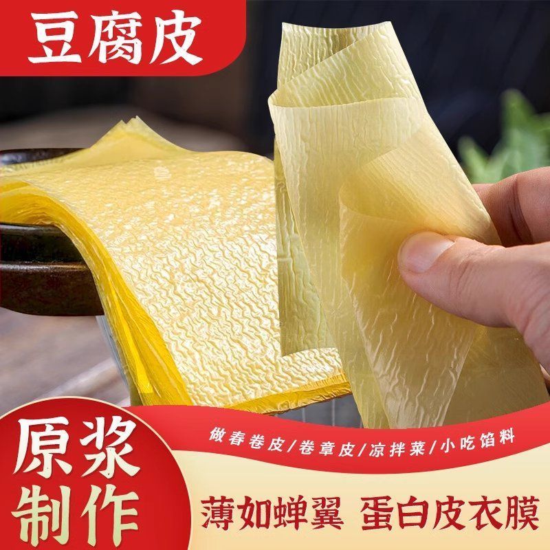 豆腐皮干货头层农家手工蝉翼薄腐竹皮千张油豆皮炸响铃卷商用