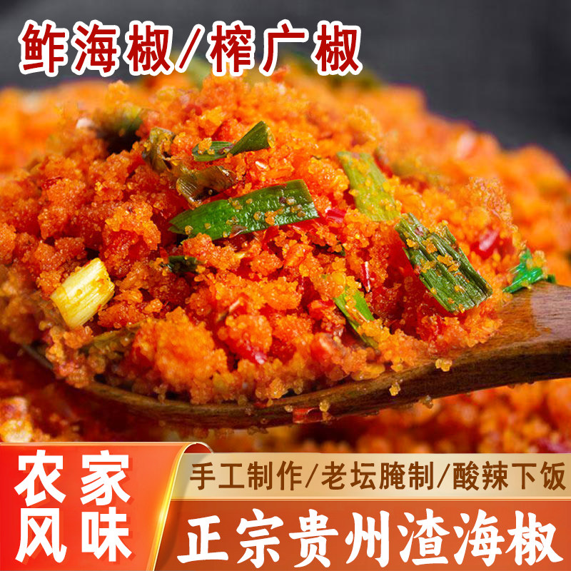 鲊辣椒渣海椒贵州湖北恩施特产农