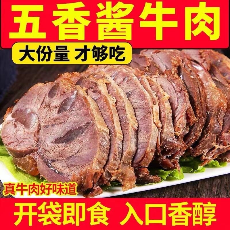 正宗内蒙古五香酱牛肉熟牛肉卤味真空开袋即食健身零食下酒菜包邮