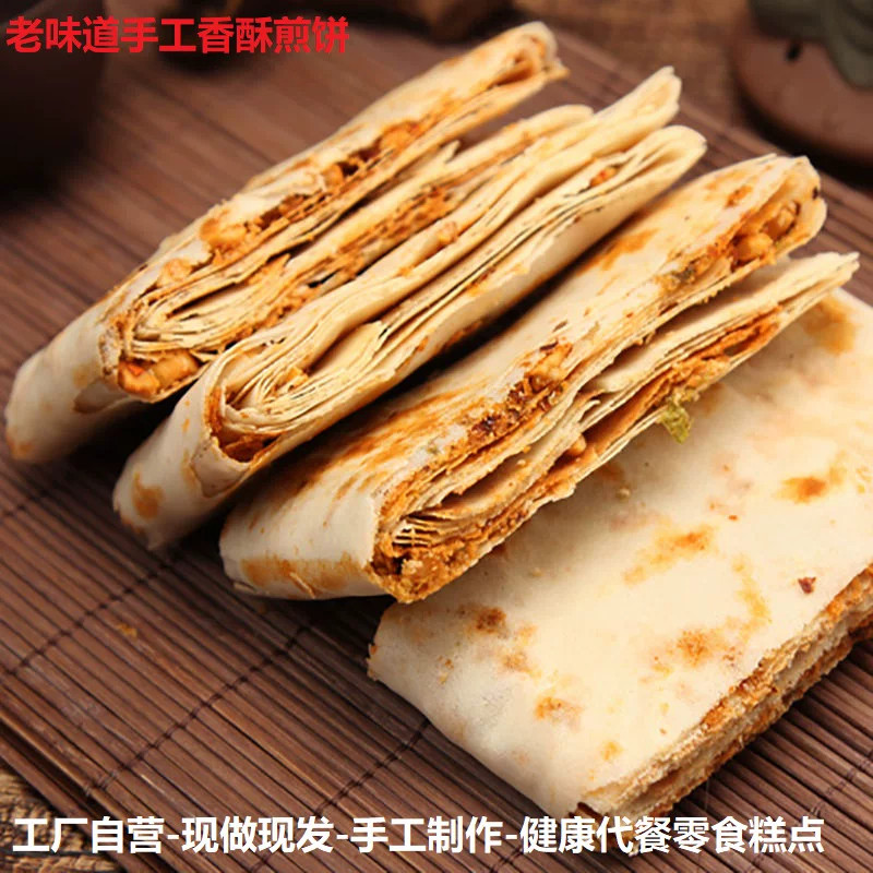 山东正宗传统手工香酥煎饼五香花生夹心健康代餐早餐零食糕点美食